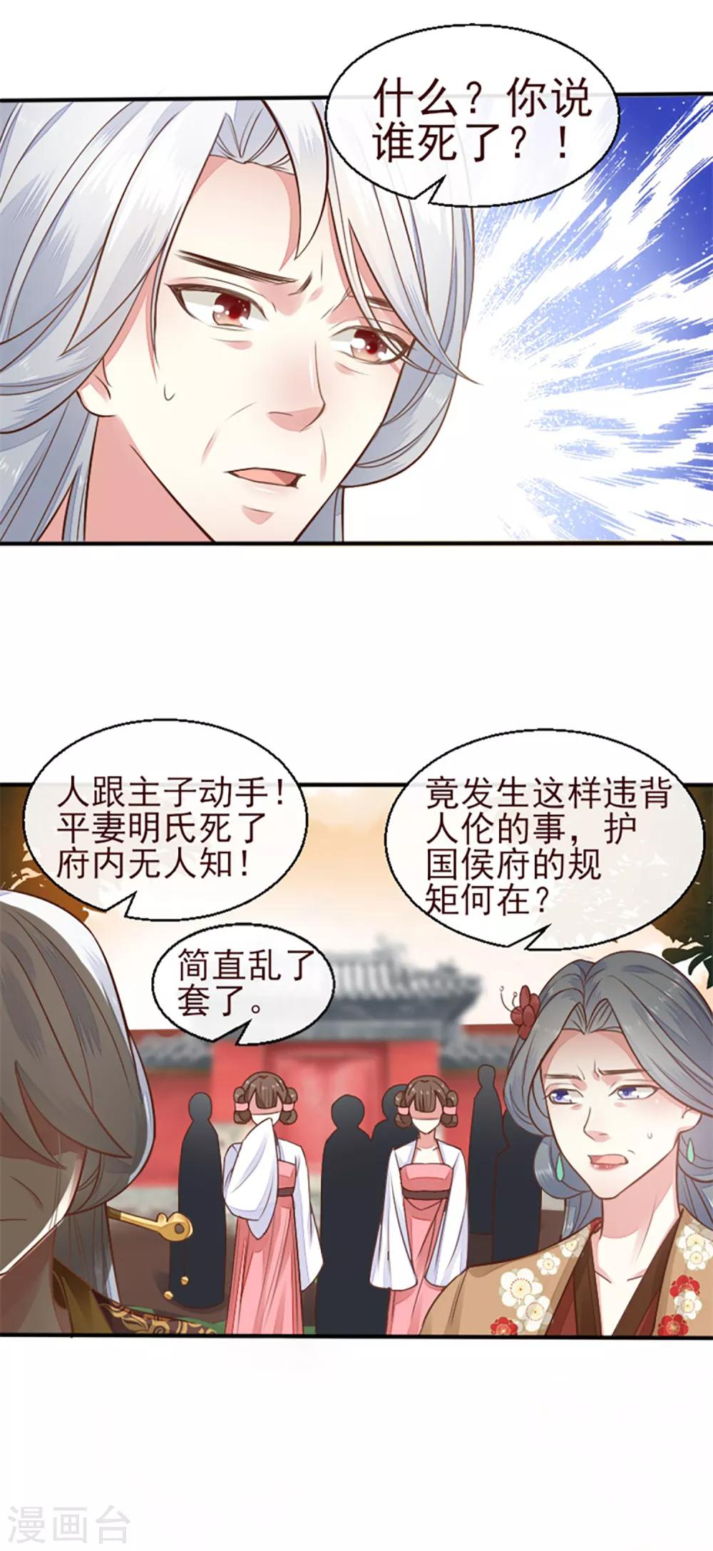 第19话 人生只若初相见2-第19话