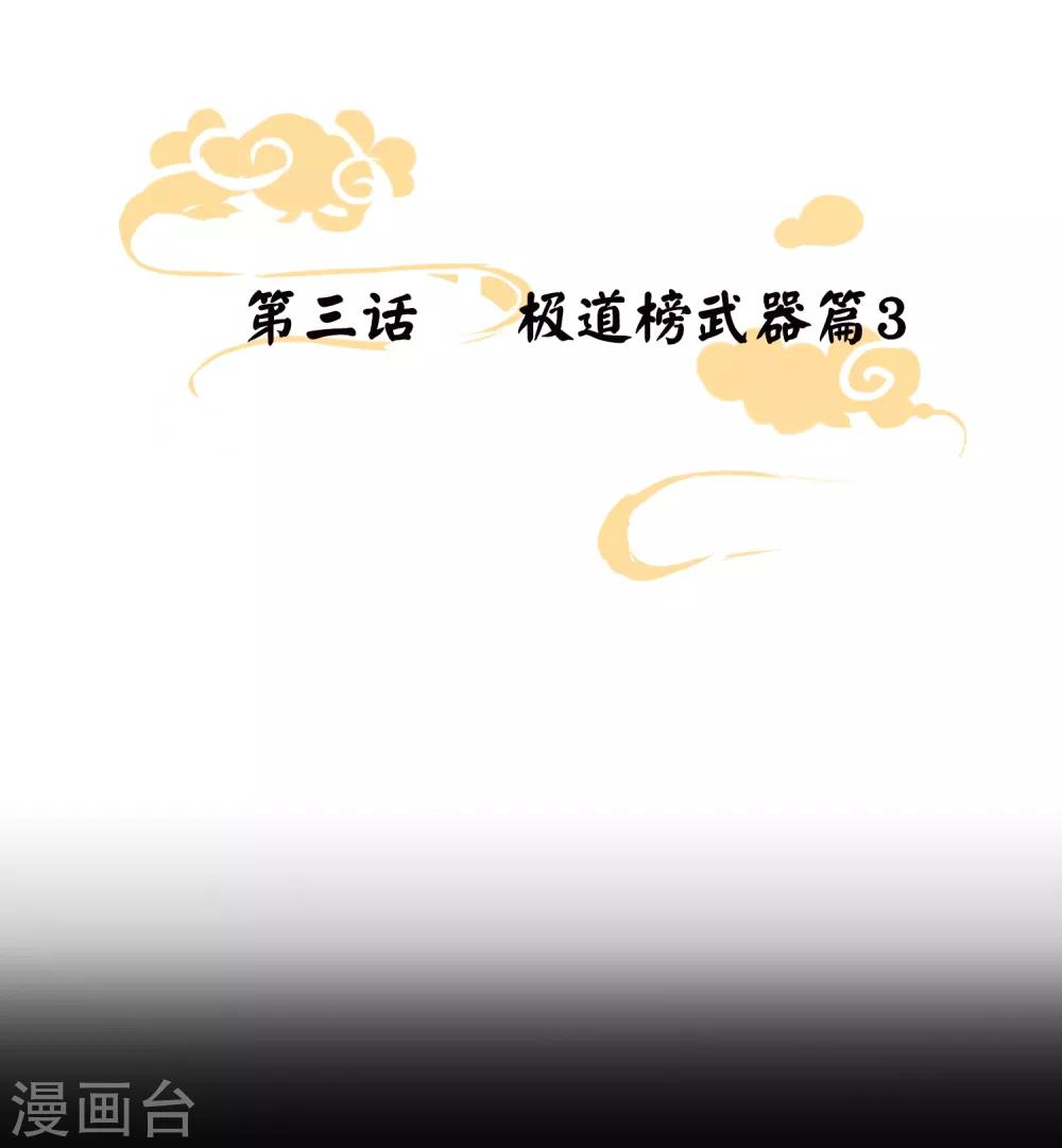 第3话 极道榜武器篇3-第3话