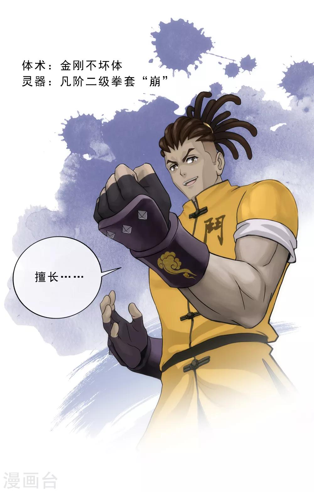 第3话 极道榜武器篇3-第3话