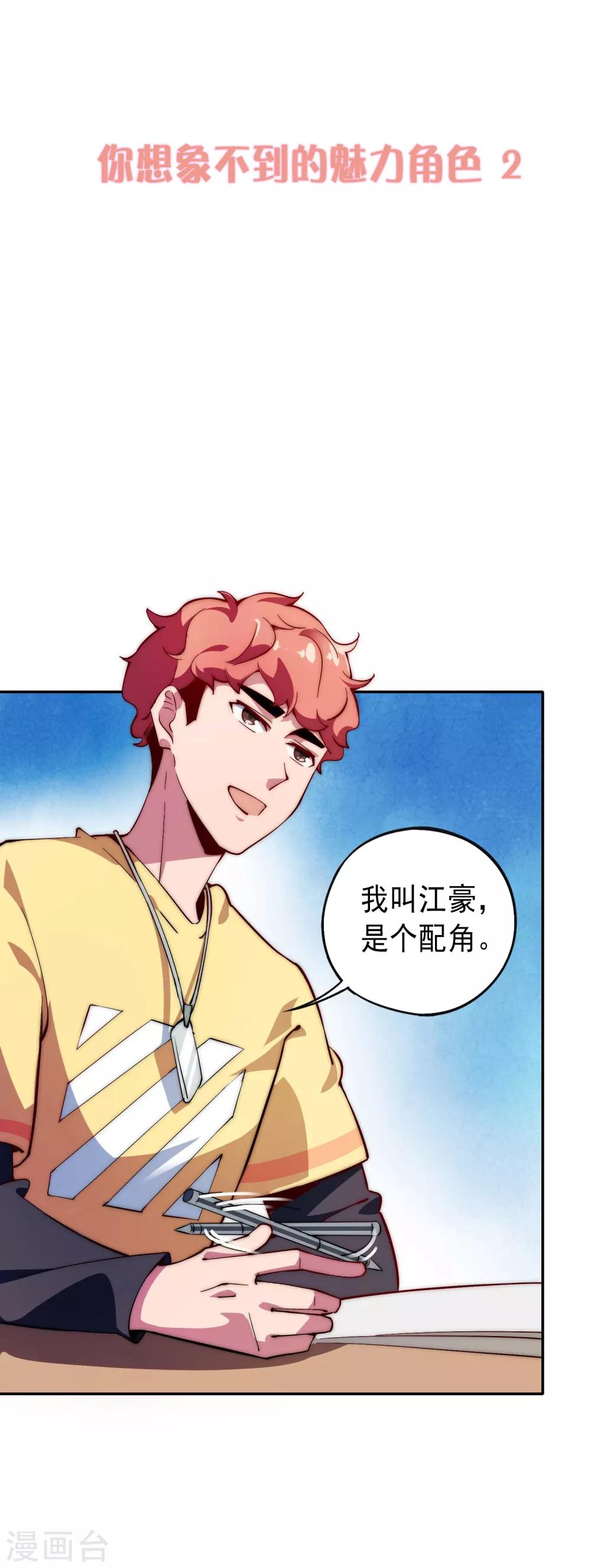 第23话 你想象不到的魅力角色2(1/2)-第23话