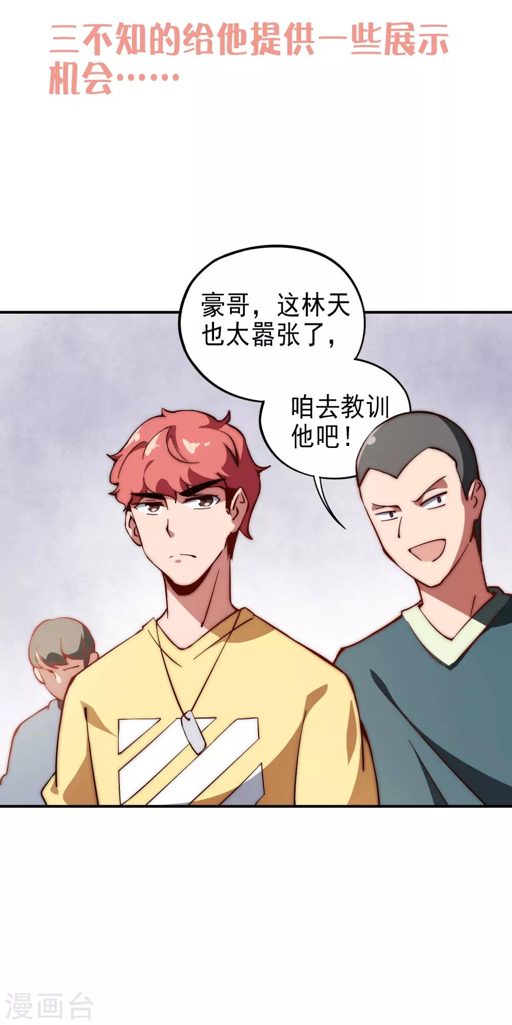 第23话 你想象不到的魅力角色2(1/2)-第23话