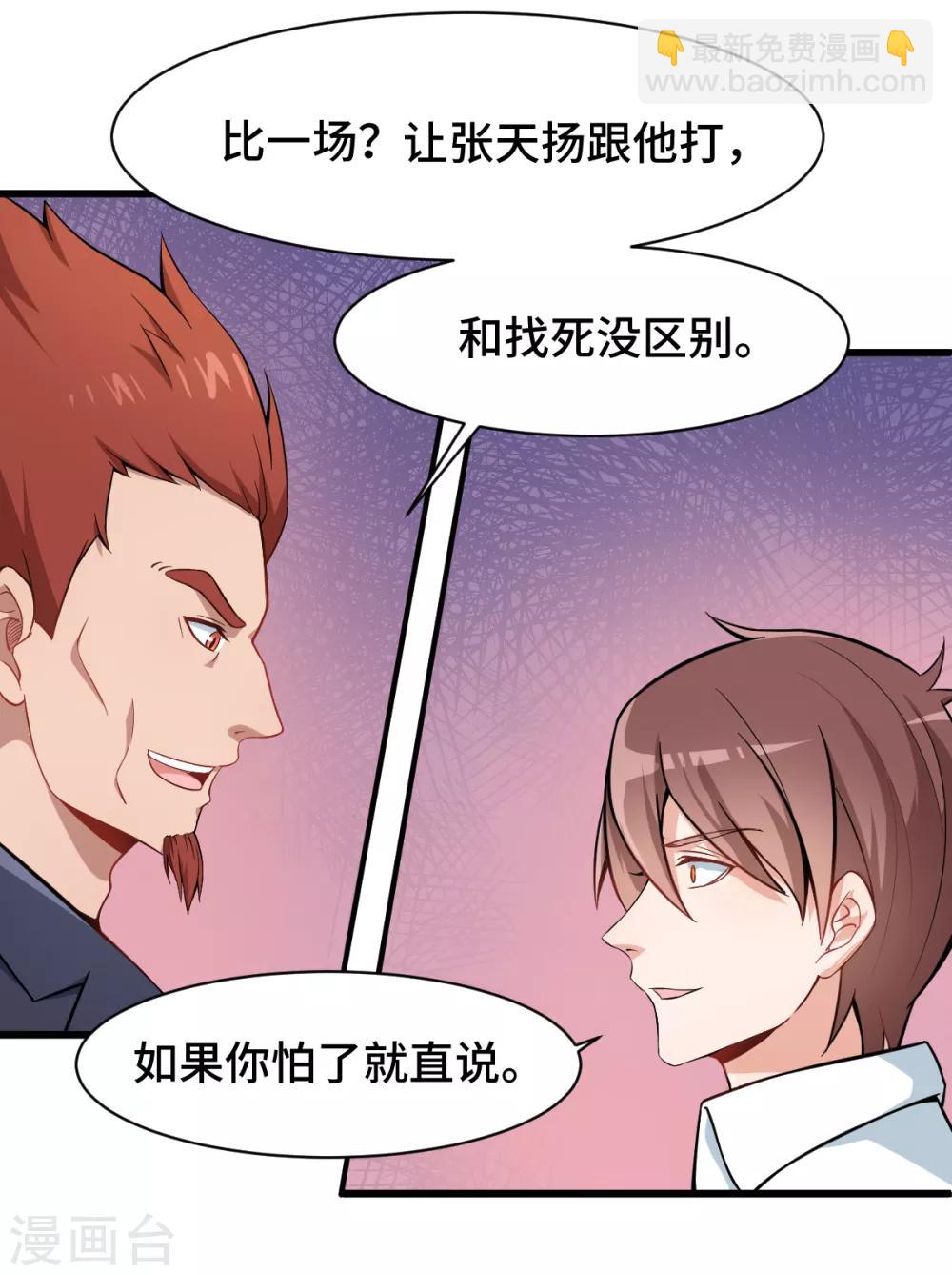 第25话 你想象不到的魅力角色4(1/2)-第25话