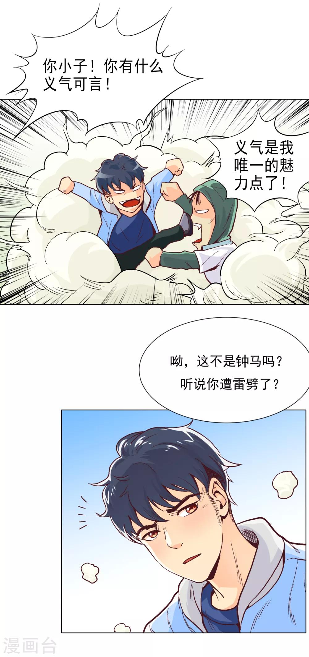 第27话 你想象不到的魅力角色6(1/2)-第27话