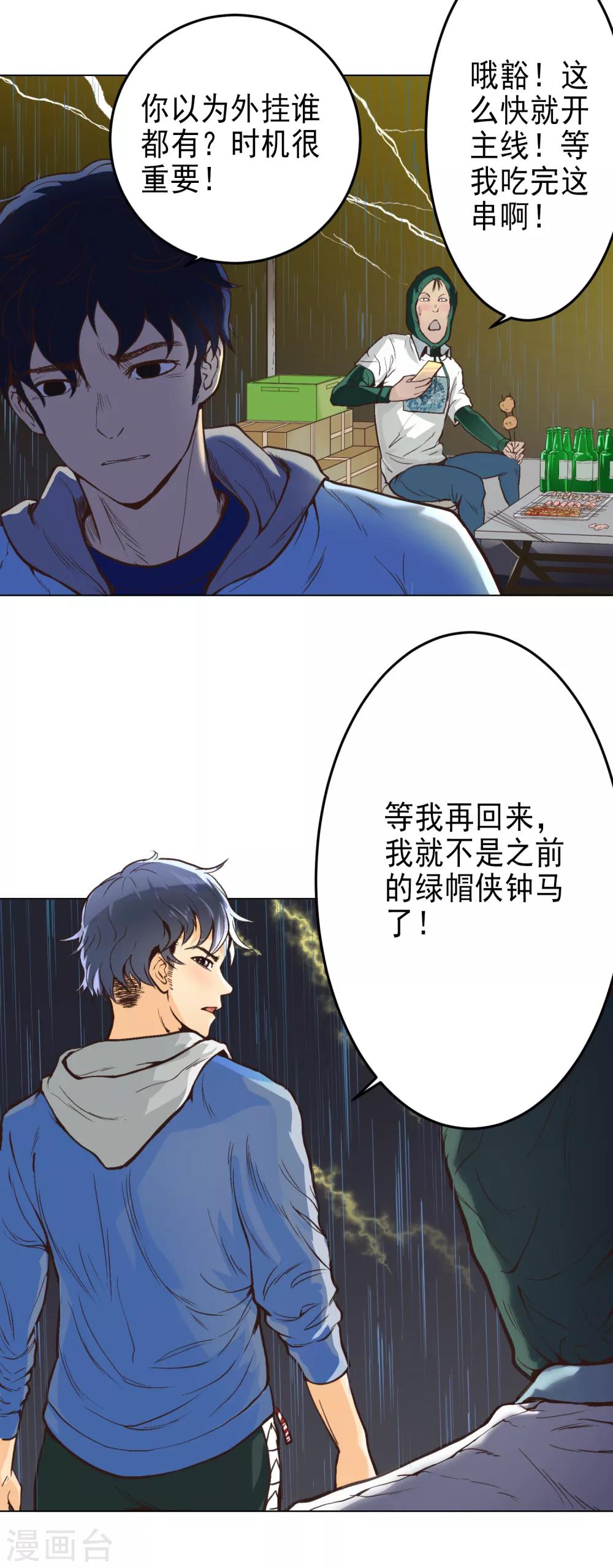 第27话 你想象不到的魅力角色6(1/2)-第27话