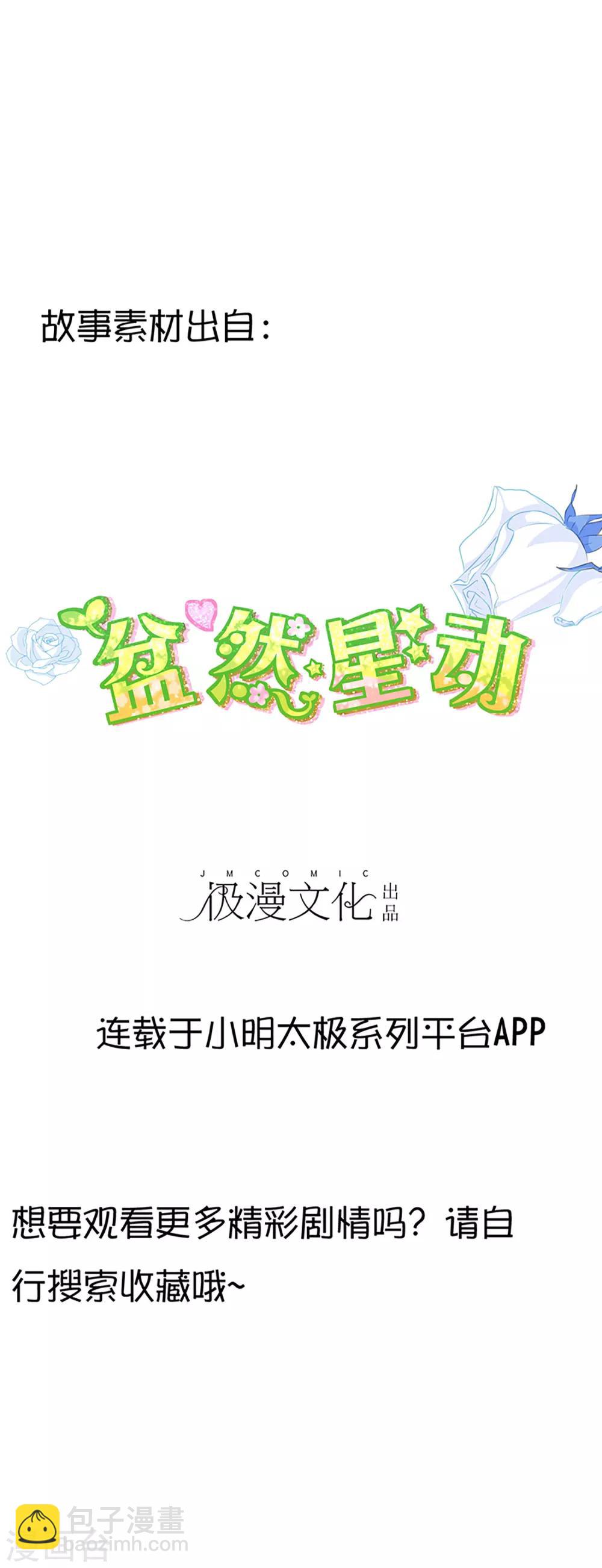 漫畫大賞排行榜 - 第37話 你不知道的小秘密6 - 2