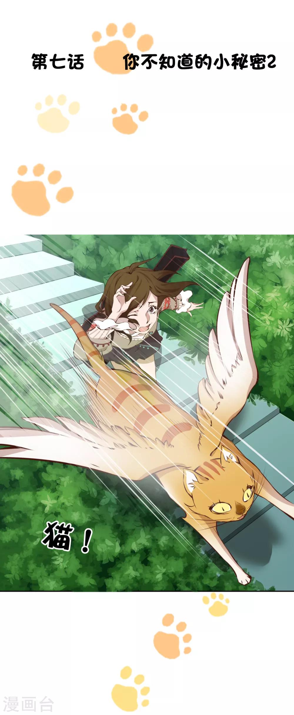 第7话 你不知道的小秘密2-第7话