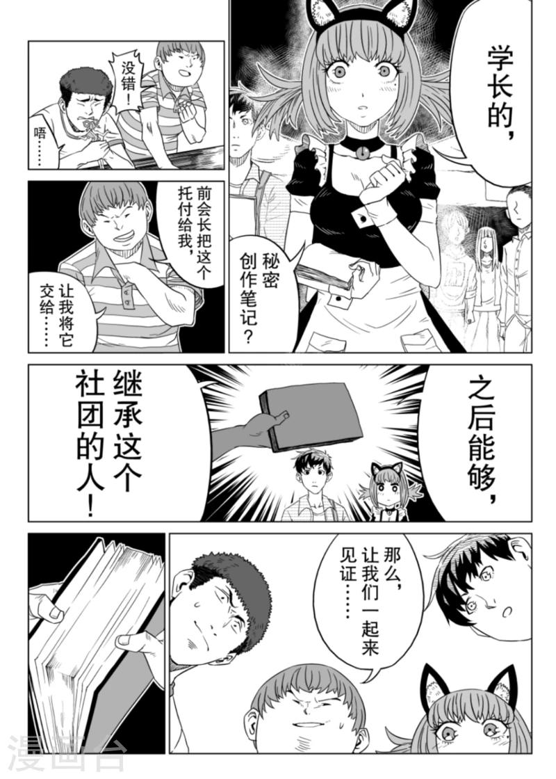 漫畫社X的復活 - 第1話 - 3