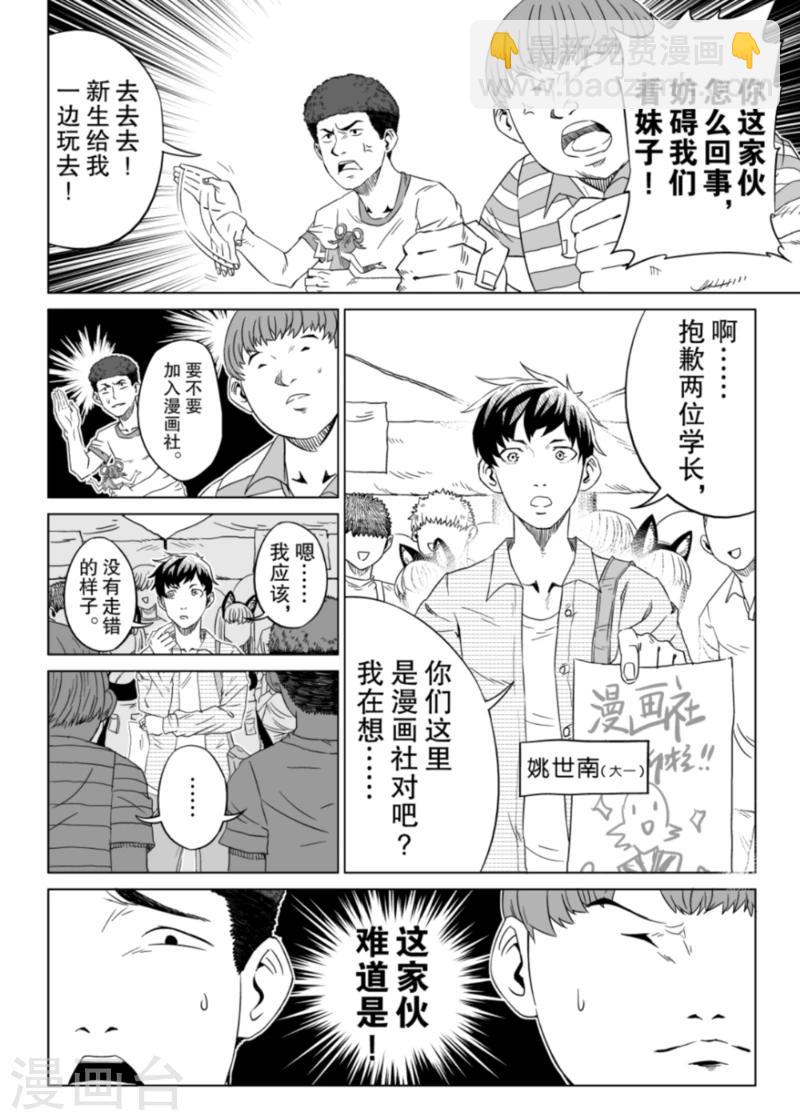 漫畫社X的復活 - 第1話 - 4