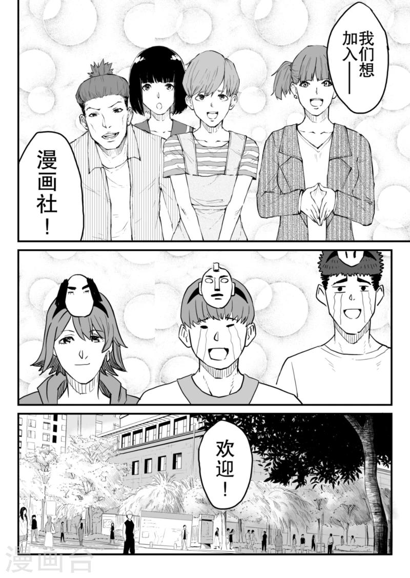 漫畫社X的復活 - 最終話下 - 2