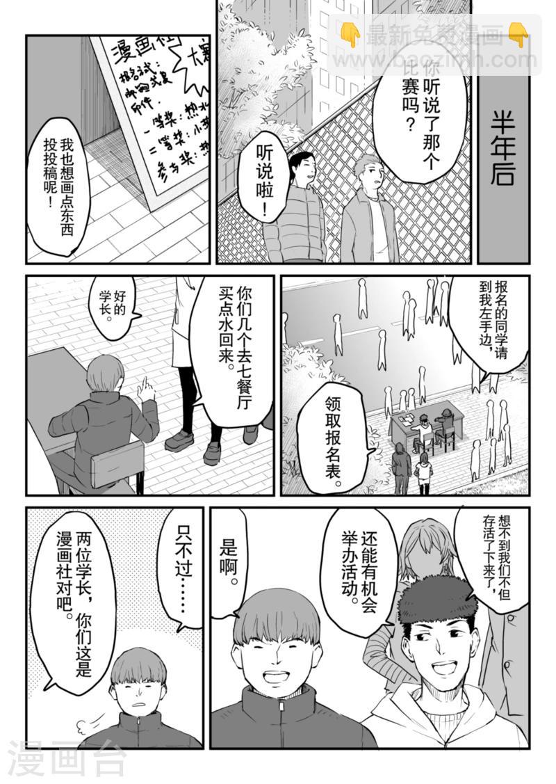 漫畫社X的復活 - 最終話下 - 3