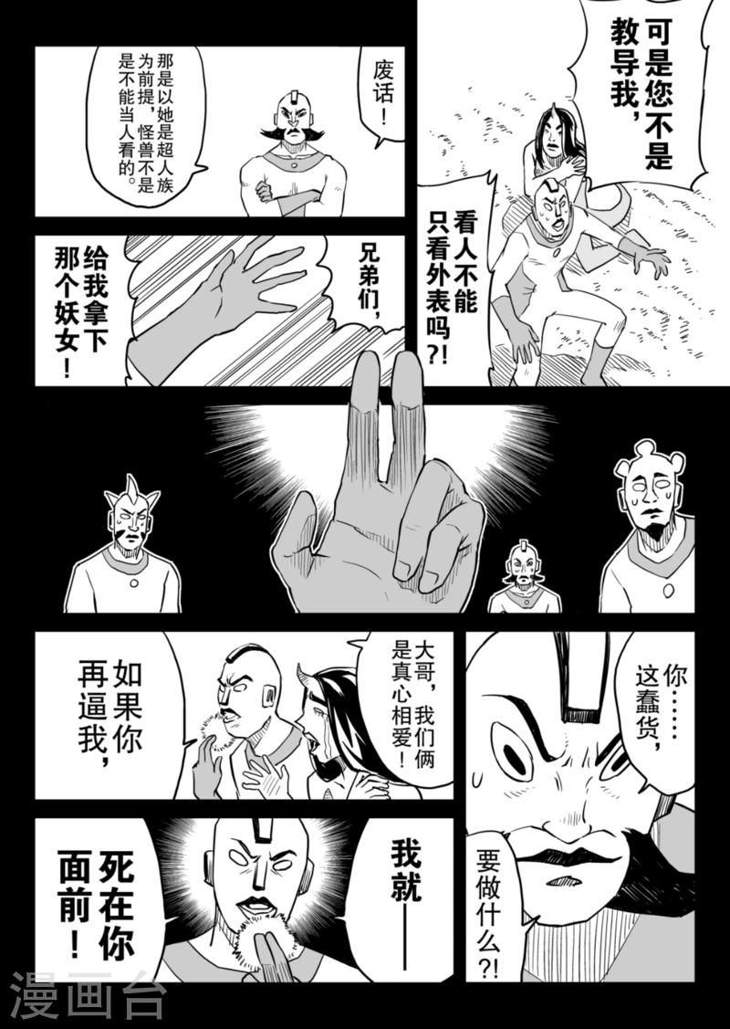 漫畫社X的復活 - 最終話下 - 3