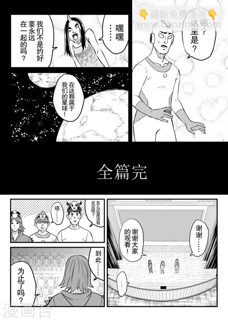 漫畫社X的復活 - 最終話下 - 1