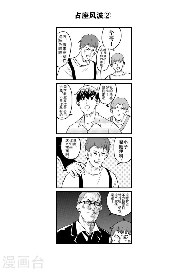番外2 占座风波-第21话