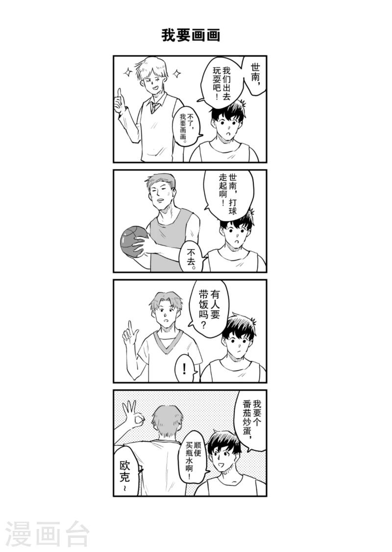 番外2 占座风波-第21话