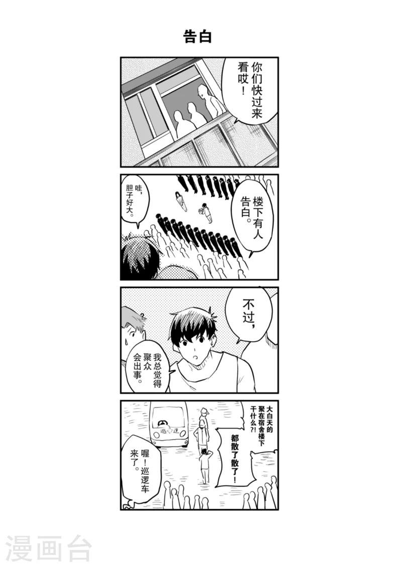 番外2 占座风波-第21话