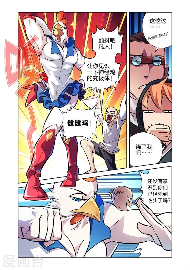 漫畫X英雄 - 第7話 覺醒的健健雞下 - 3