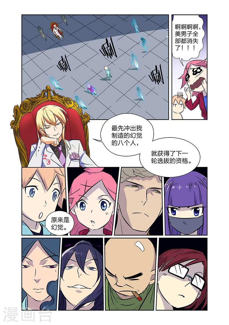 第9话 拜见艾然大人下-第15话