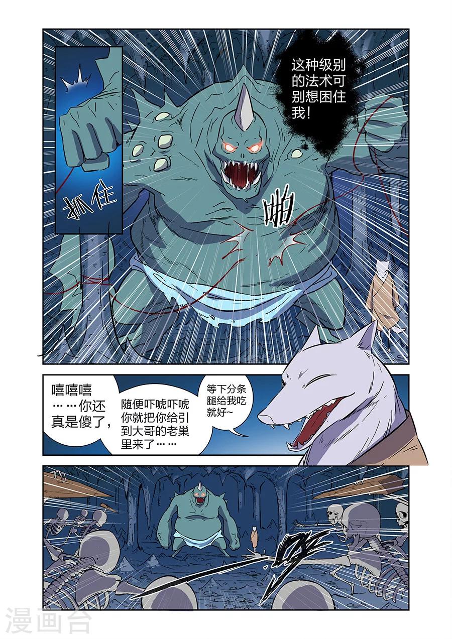 漫畫X英雄 - 第10話 謎之驅魔人下 - 2
