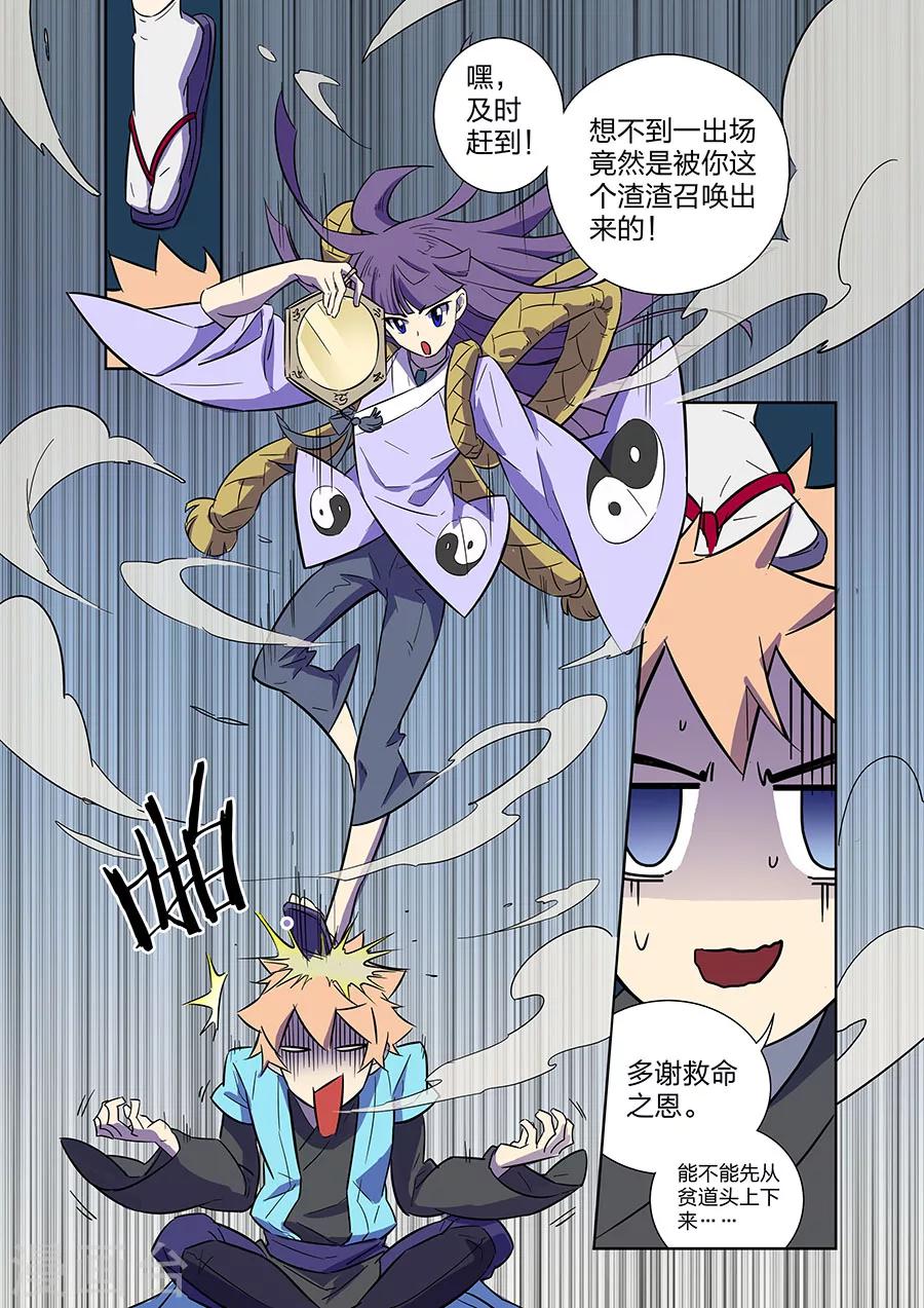 第10话 谜之驱魔人下-第17话