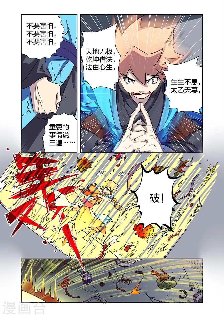 第10话 谜之驱魔人下-第17话