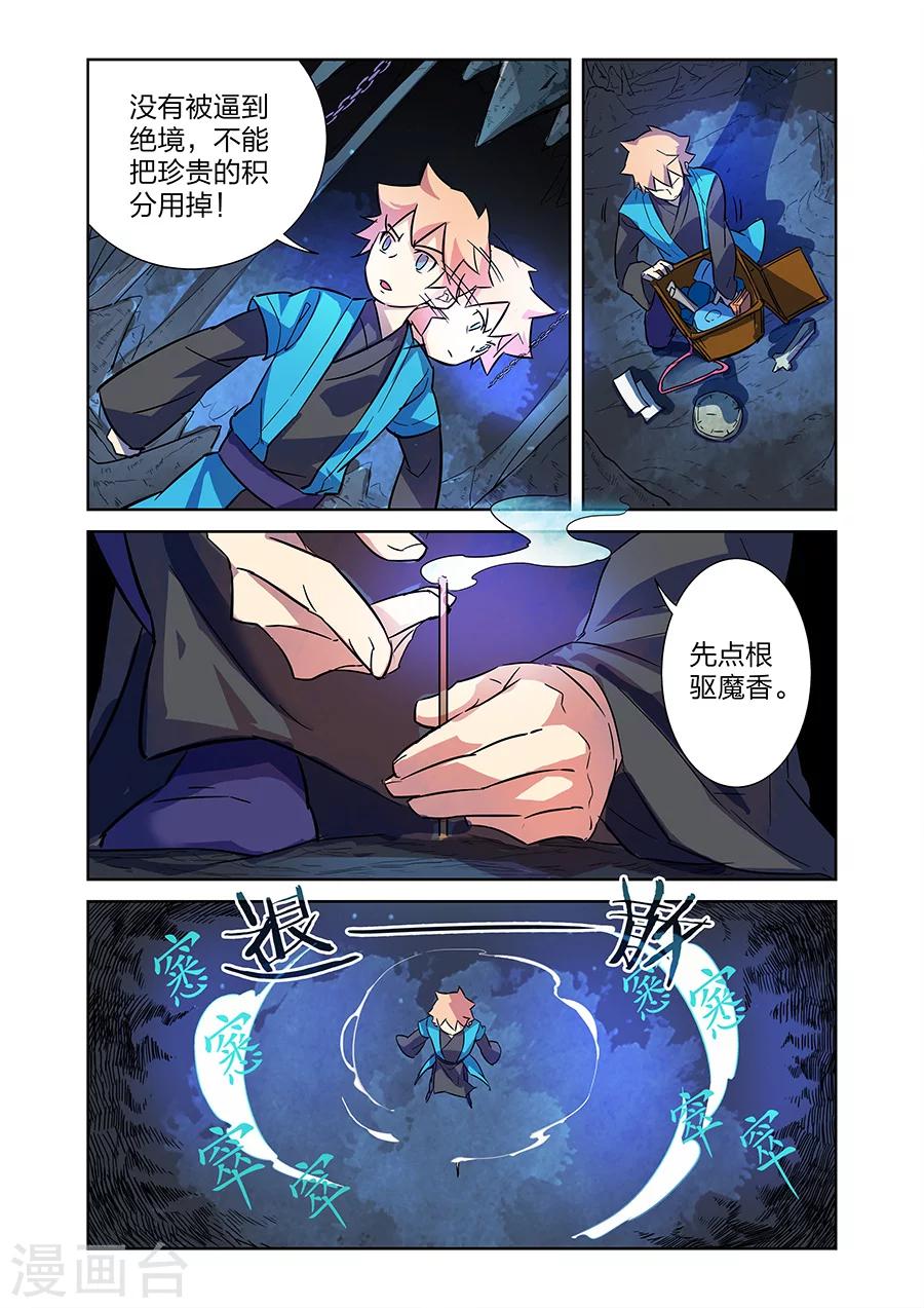 第10话 谜之驱魔人下-第17话