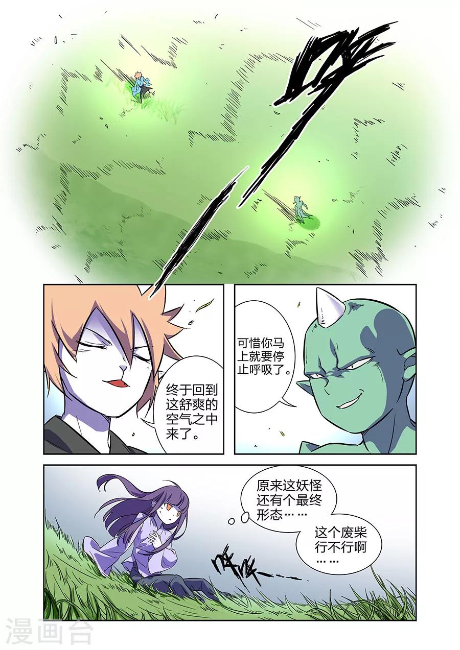 第11话 谜之驱魔人下-第19话