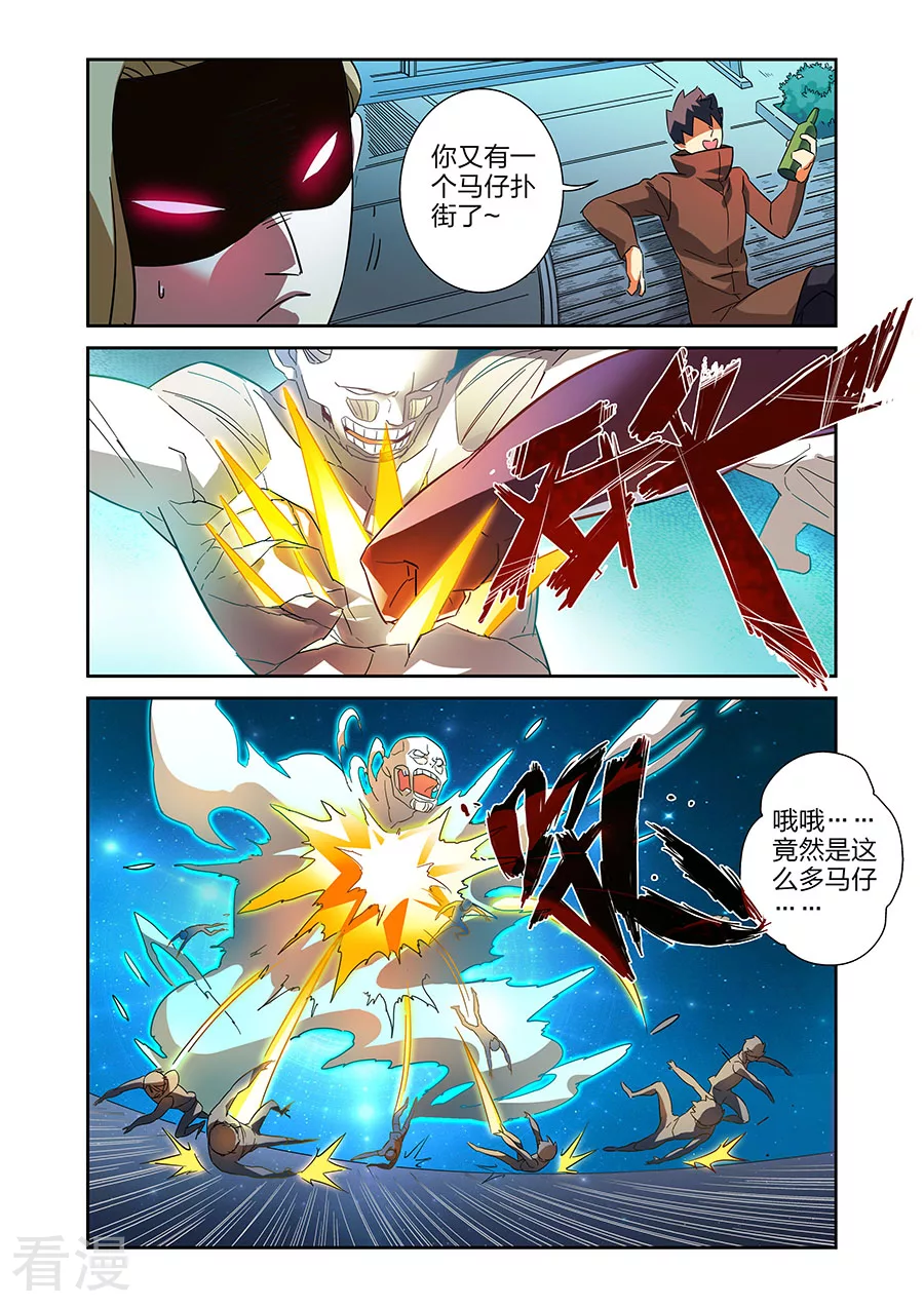 漫畫X英雄 - 第18話2 各自的戰鬥 - 1
