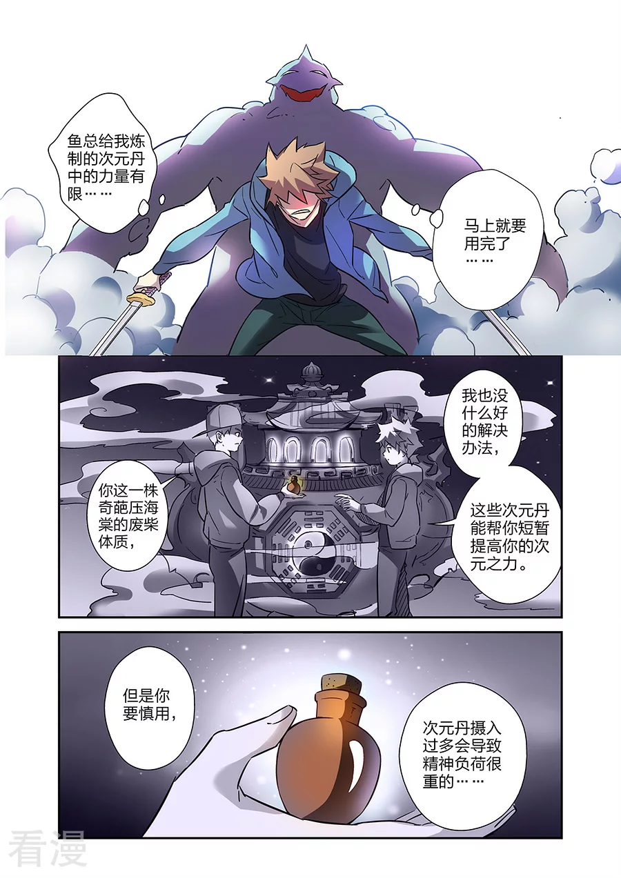 第20话2 得意的米罗-第37话