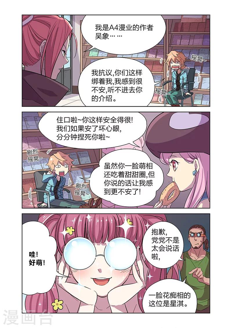 第2话 突如其来的敌人-第5话