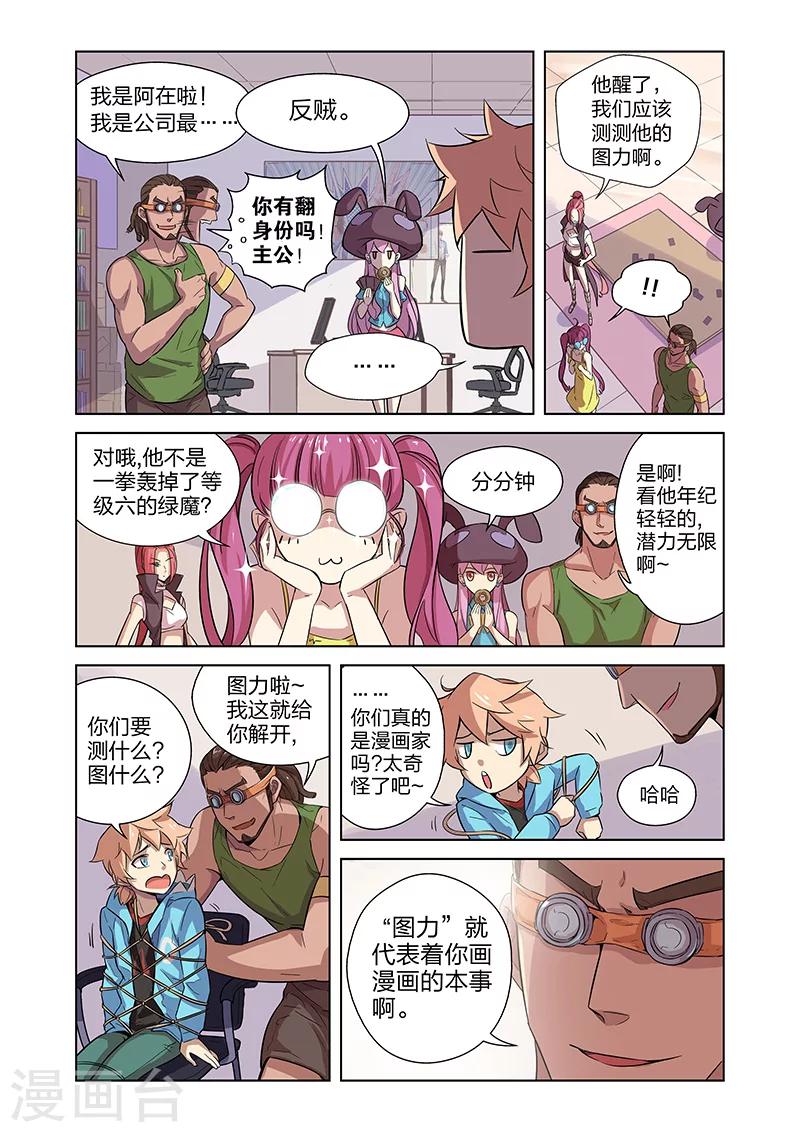 第2话 突如其来的敌人-第5话