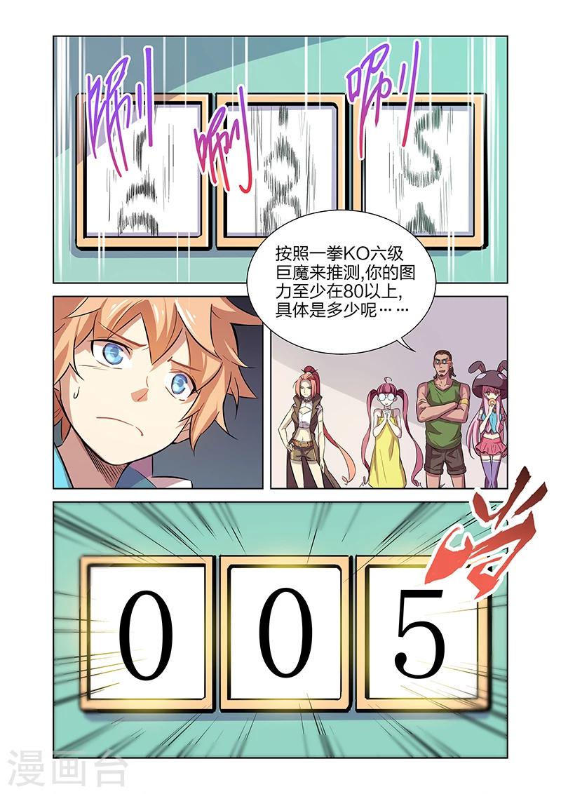 第2话 突如其来的敌人-第5话