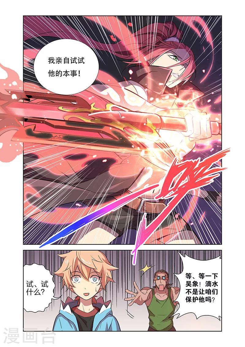 第2话 突如其来的敌人-第5话