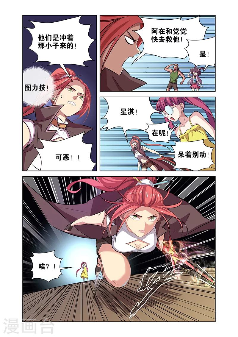 第2话 突如其来的敌人-第5话