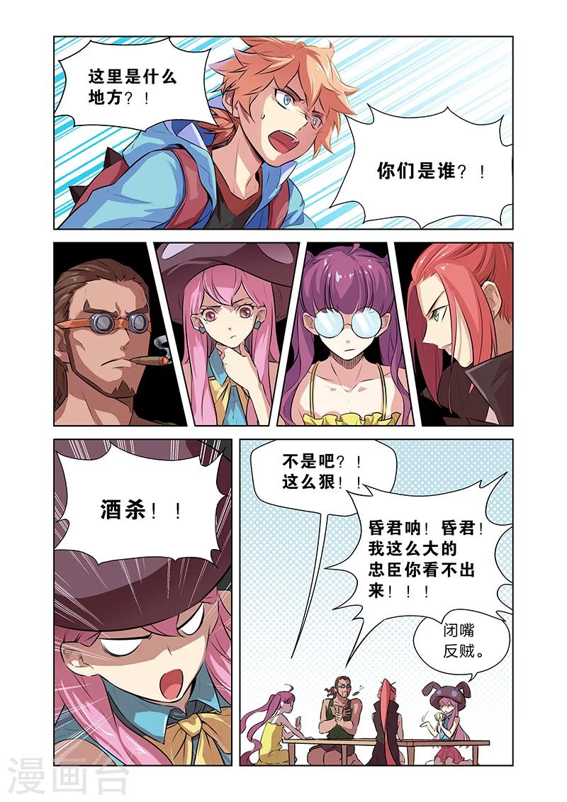 第2话 突如其来的敌人-第5话