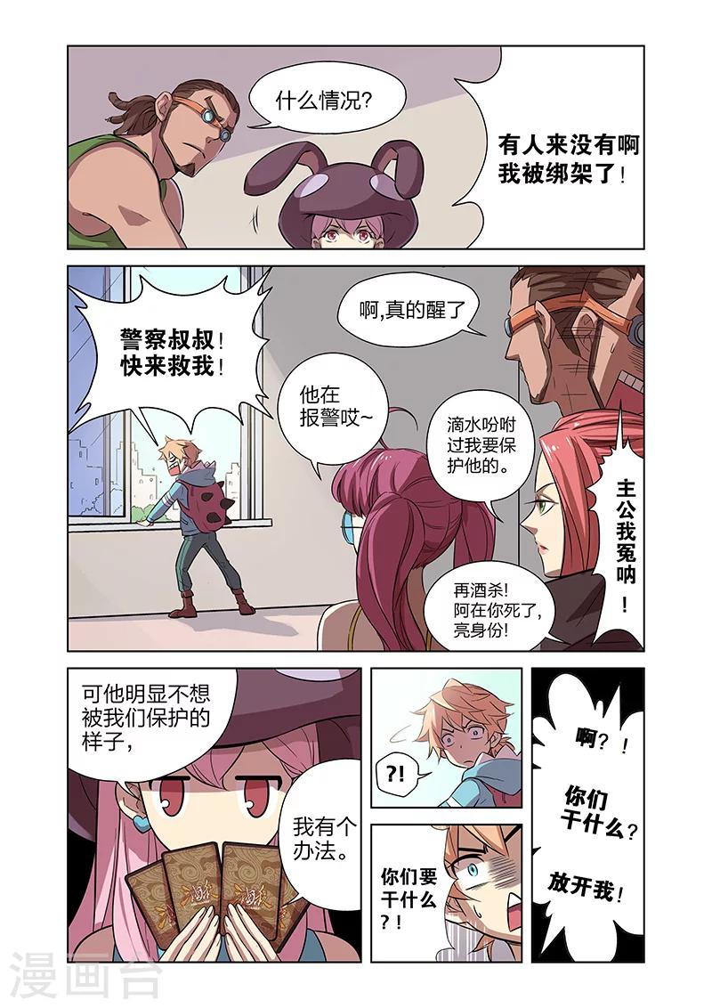 第2话 突如其来的敌人-第5话