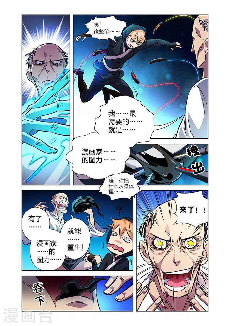 漫画X英雄 - 第6话 大战港漫风！ - 4