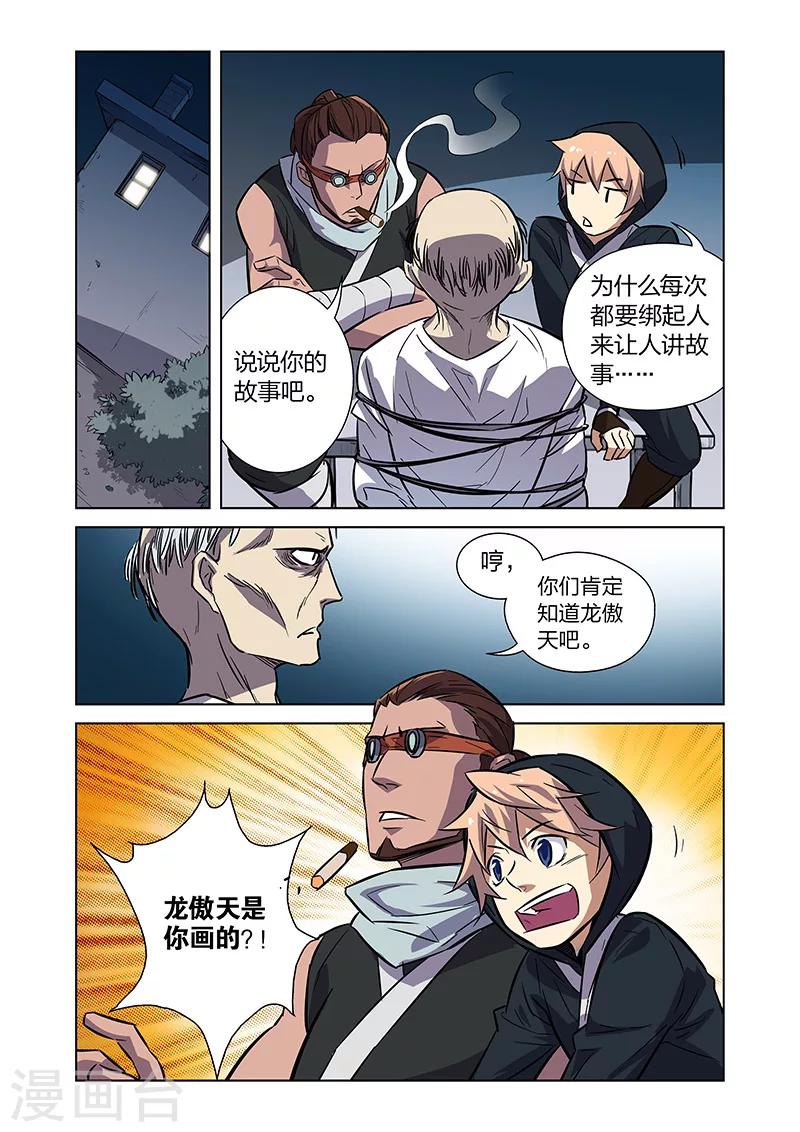 第6话 大战港漫风！-第9话