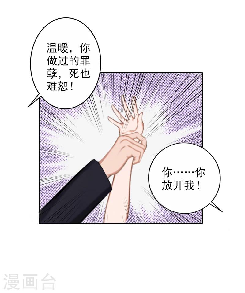 漫漫婚途：霍少的心尖寶貝 - 第11話 真相 - 1