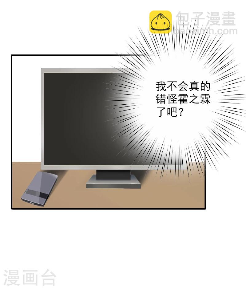 第19话 被愤怒冲昏了头脑！-第19话