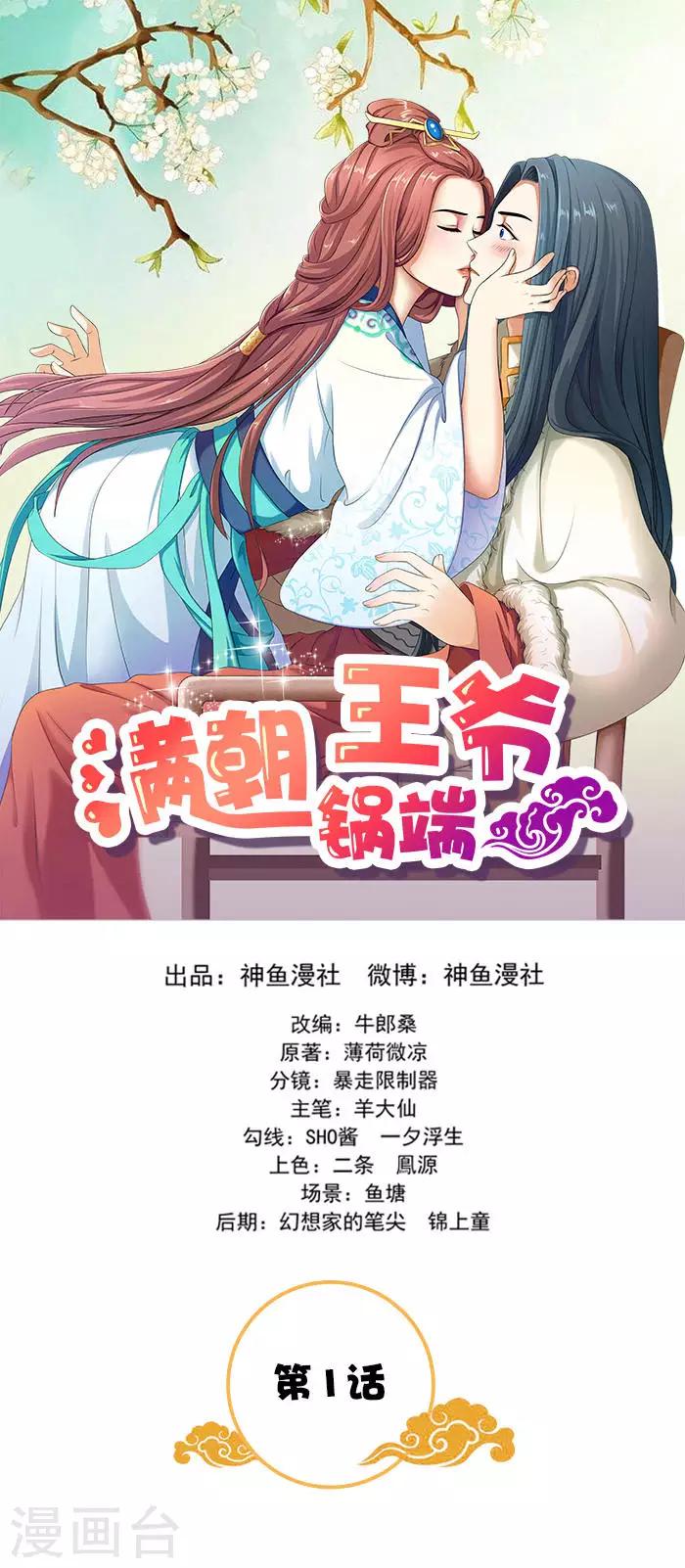 滿朝王爺一鍋端 - 第1話 出嫁 - 1