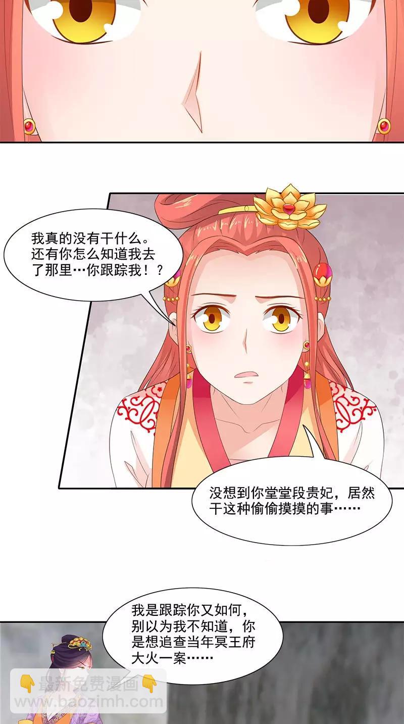 满朝王爷一锅端 - 第99话 真的栽了 - 4