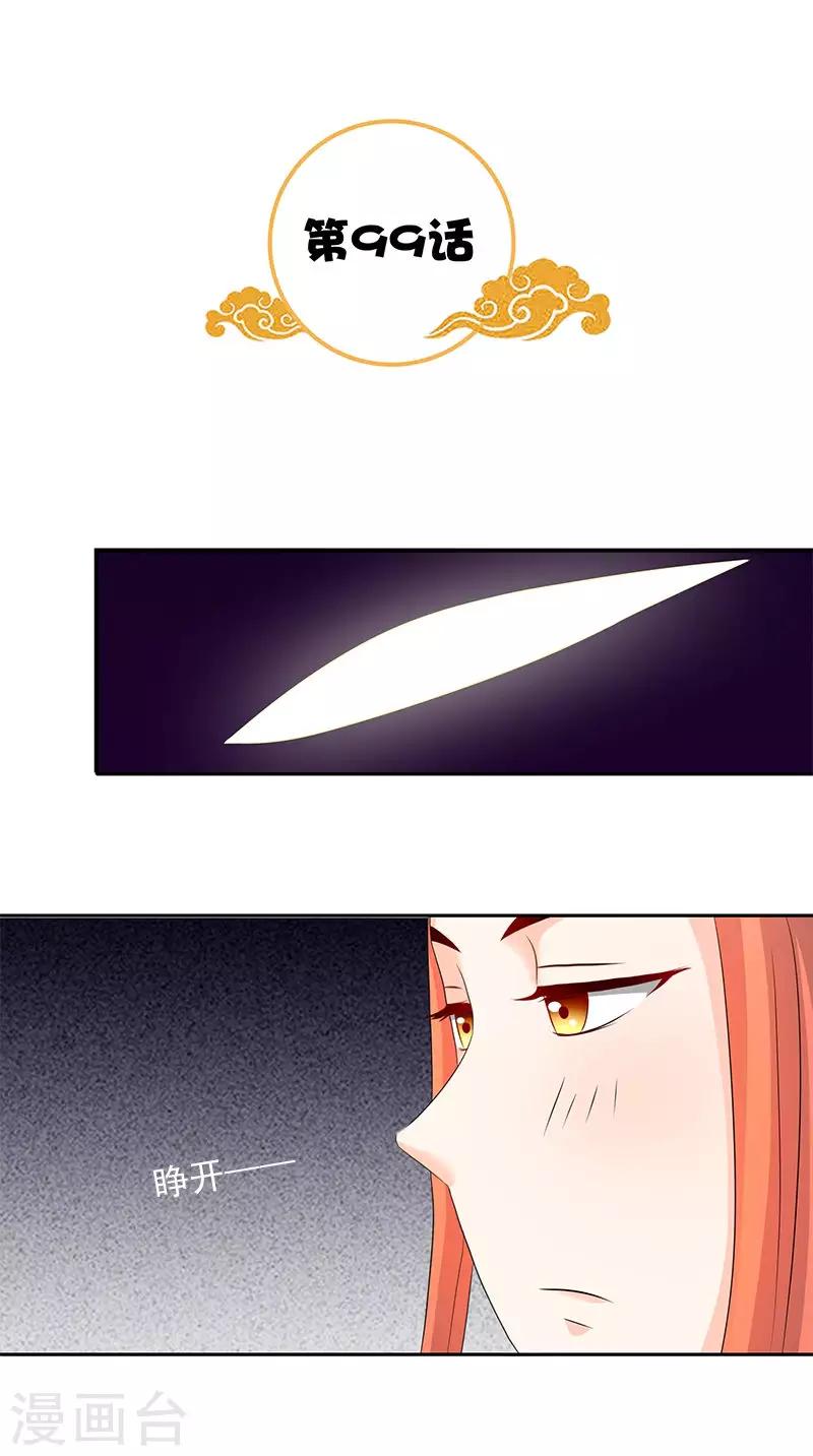 满朝王爷一锅端 - 第99话 真的栽了 - 2