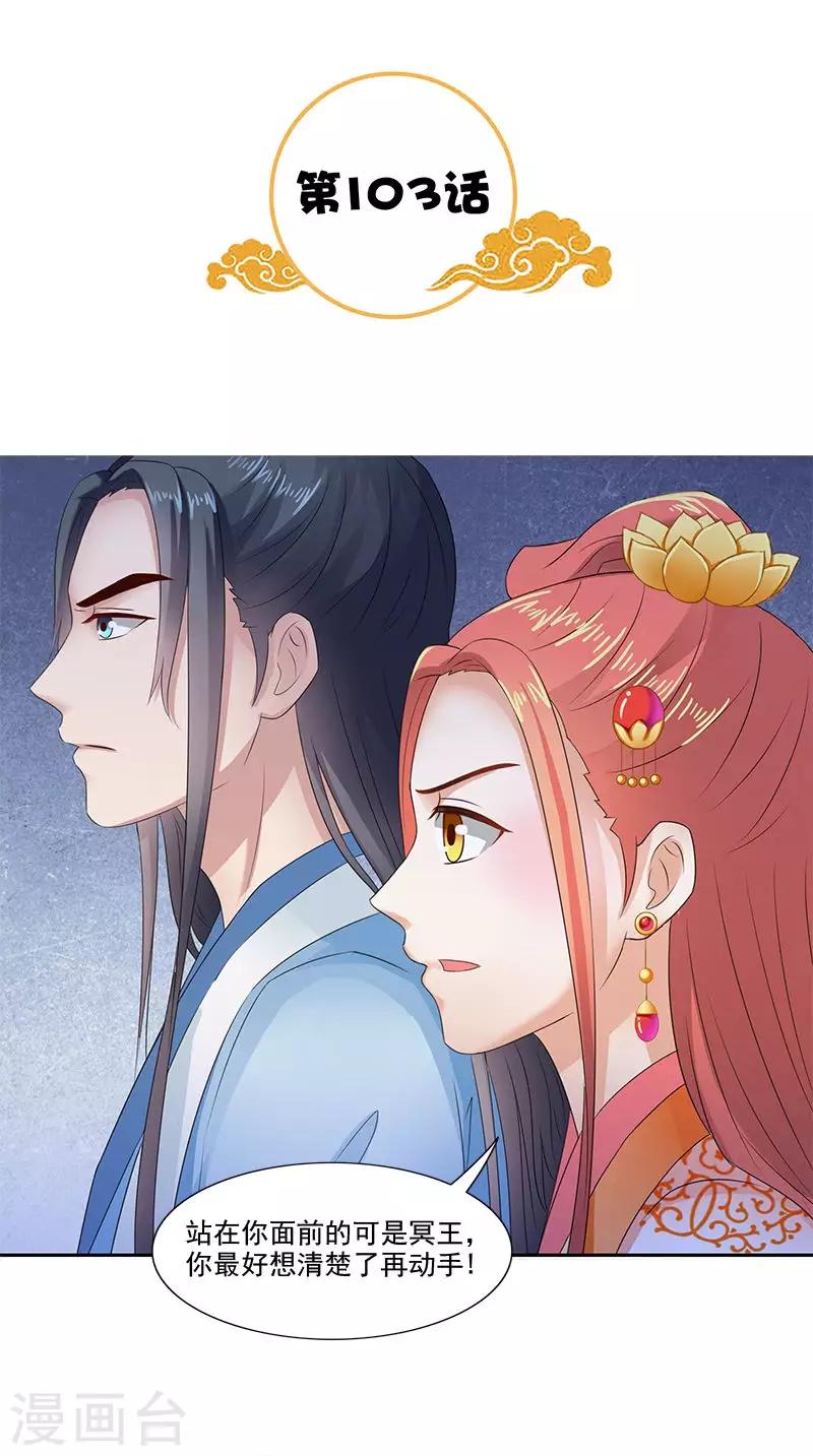 满朝王爷一锅端 - 第103话 杀人灭口 - 2