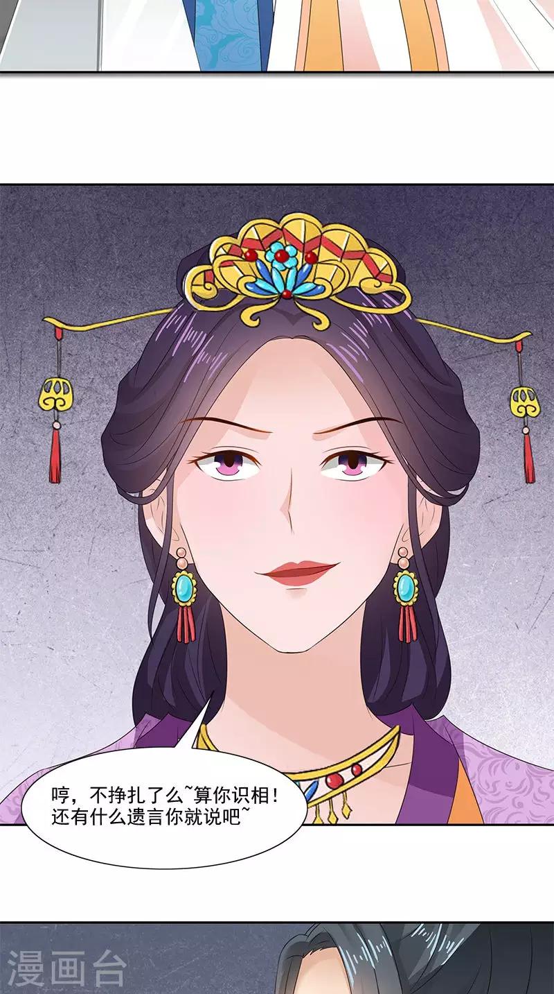 满朝王爷一锅端 - 第103话 杀人灭口 - 6