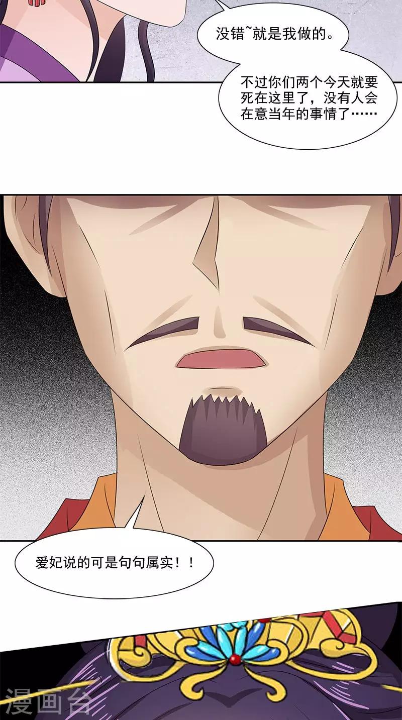 满朝王爷一锅端 - 第103话 杀人灭口 - 2