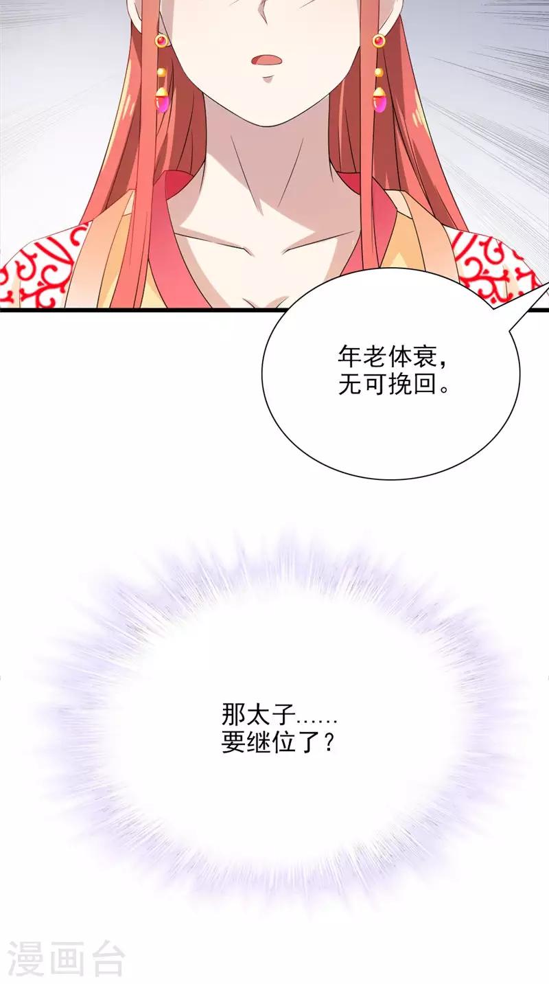 满朝王爷一锅端 - 第105话 杀手拦路 - 4