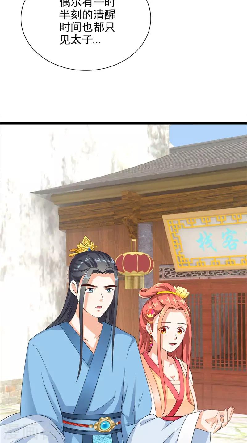 满朝王爷一锅端 - 第105话 杀手拦路 - 7