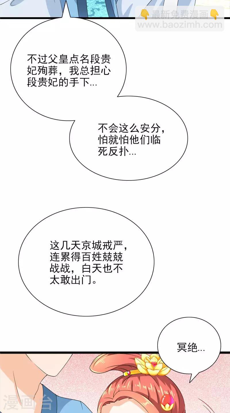 滿朝王爺一鍋端 - 第105話 殺手攔路 - 1