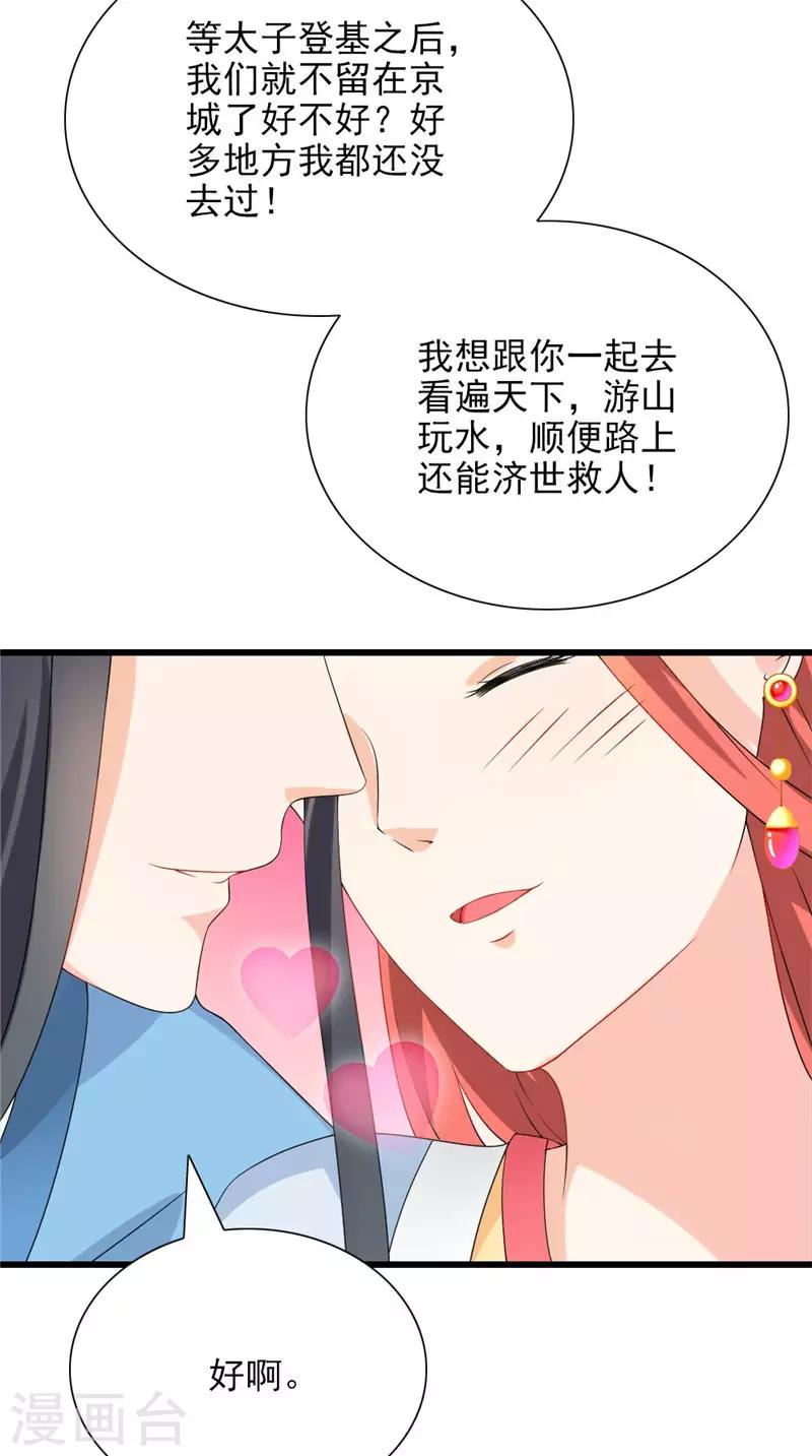 满朝王爷一锅端 - 第105话 杀手拦路 - 4