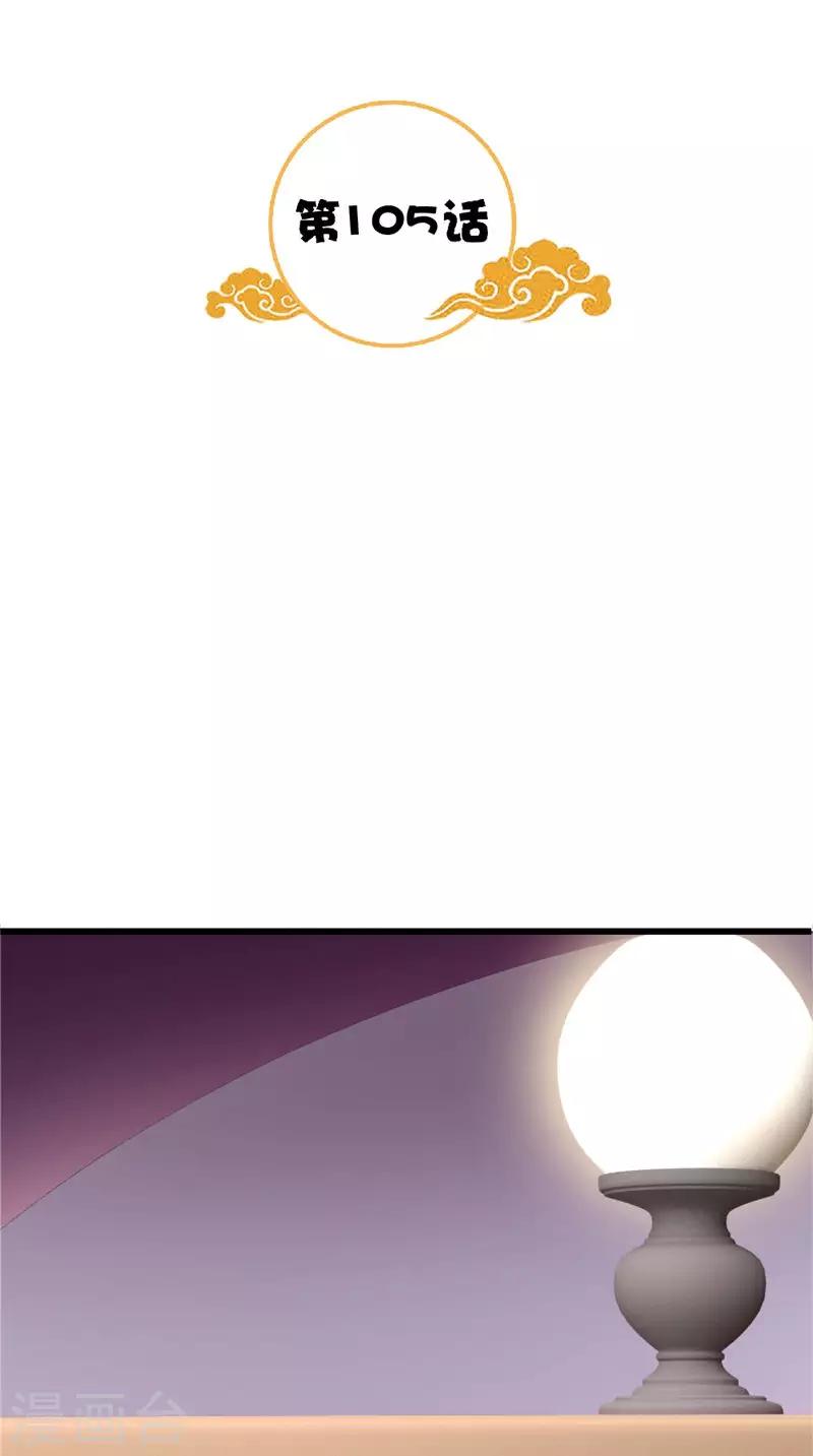 满朝王爷一锅端 - 第105话 杀手拦路 - 2